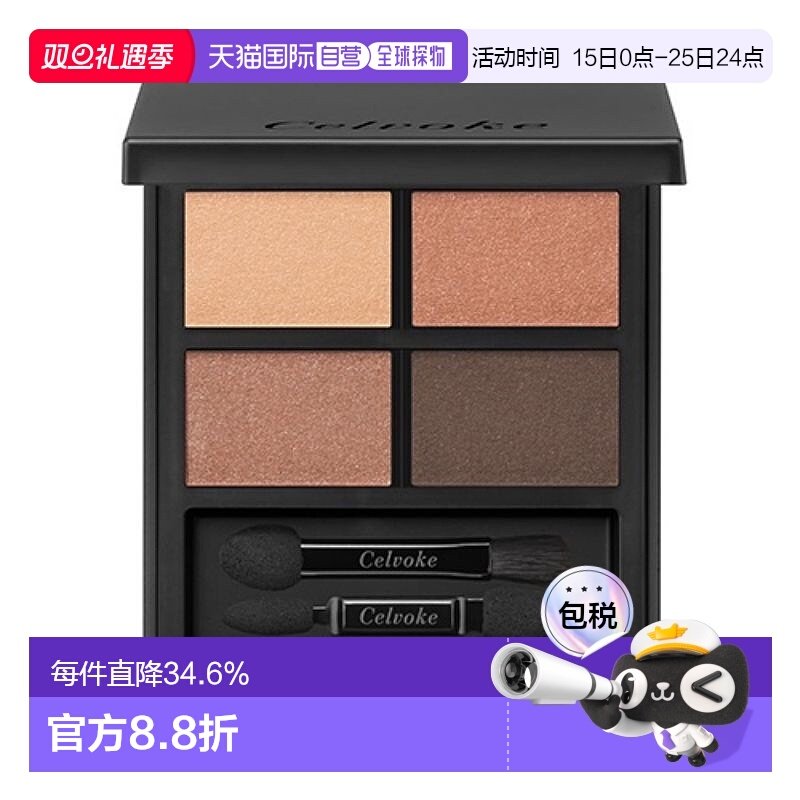 日本直邮Celvoke四色眼影盘4g 09Pink tailored持妆显色专柜正品
