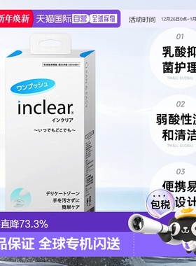 日本直邮日本直邮inclear私处护理清洁凝胶 10支装 抑菌保养护理