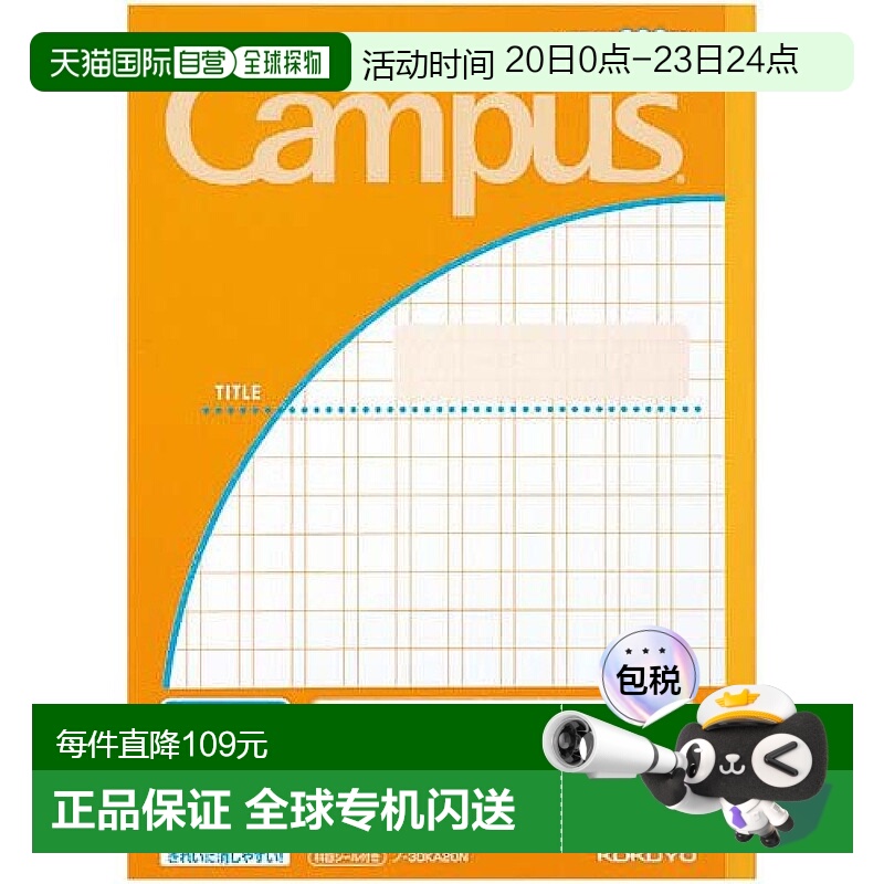 【日本直邮】国誉Campus笔记本 6号汉字可写200字 10页×10册