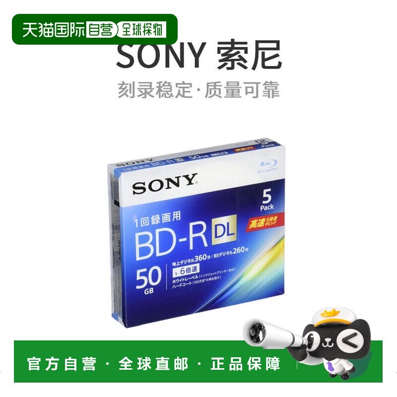 【日本直邮】Sony索尼蓝光碟片5BNR2VJPS6蓝光碟2层6倍速度5包
