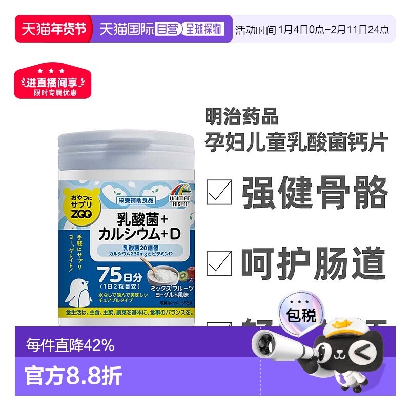 日本直邮明治unimat乳酸菌儿童钙片zoo维生素D咀嚼片 150粒