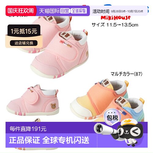 日本直邮MIKIHOUSE Hot Biscuits 婴儿学步鞋 Puff 男女宝宝