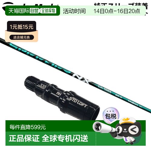 日本直邮富士克 TaylorMade 泰勒梅 高尔夫球杆 速度 NX 绿色 碳