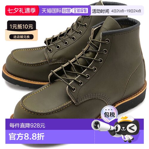 日本直邮REDWING 6 英寸经典 MOC 男士靴 8828 FW23 Alpine Porta