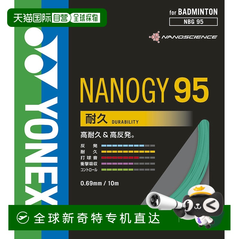日本直邮YONEX尤尼克斯 蓝绿色 NBG95-749羽毛球拍线