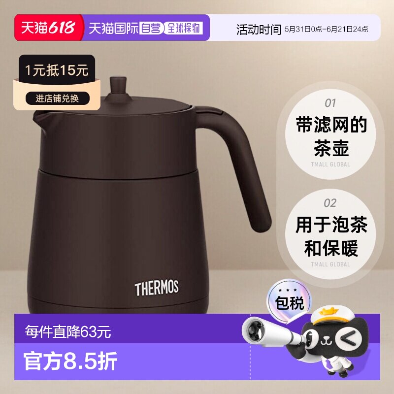 【日本直邮】膳魔师 茶壶 真空保温带滤网 450ml棕色 TTE-700 BW