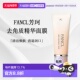 日本直邮FANCL芳珂去角质精华面膜40g正品 清洁护肤大米洁面保湿