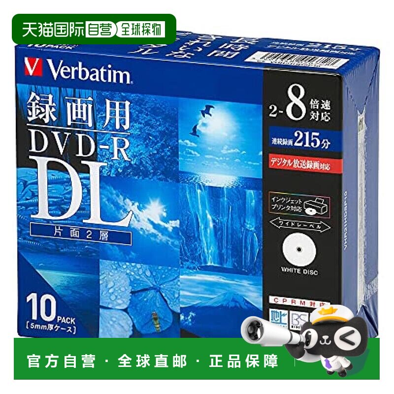 【日本直邮】Verbatim一次性刻录光碟DVD-R DL 215分/2-8倍速10张图片