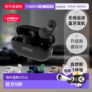日本直邮ambie无线运动蓝牙耳机AM-TW02升级款便携
