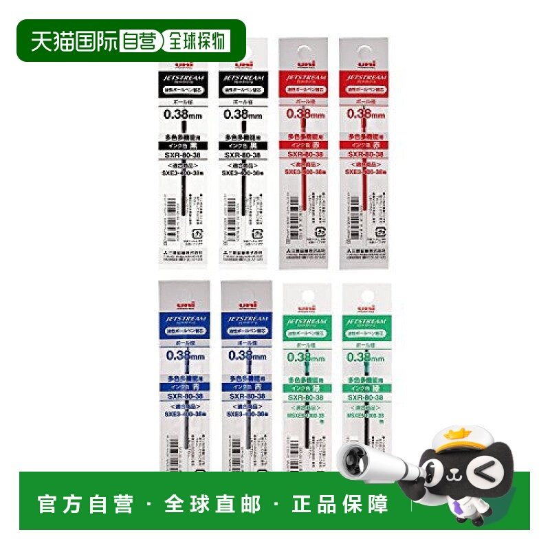 【日本直邮】Mitsubishi Pencil三菱铅笔 替换芯多功能 0.38 SXR8