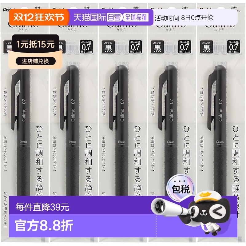 【日本直邮】派通油性圆珠笔 Calme 0.7 毫米黑色墨水 5 支 XBXA1