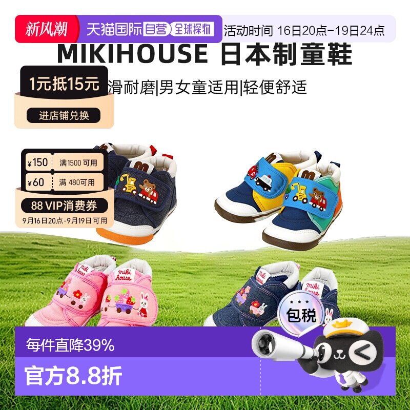 MIKIHOUSE 日本制小熊挖掘机小兔拖拉车童鞋11-9307-384										