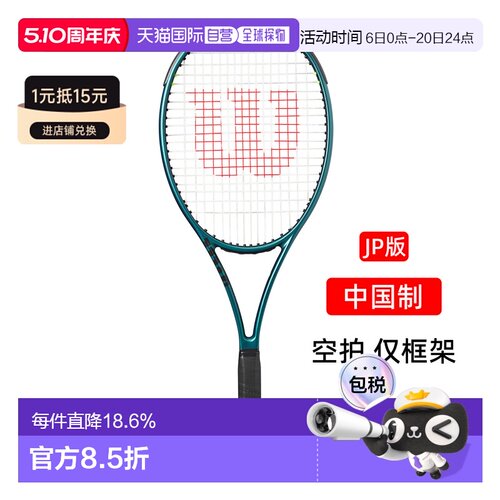 Wilson网球拍BLADE98S/100L/104 V9全系列威尔胜专业空拍