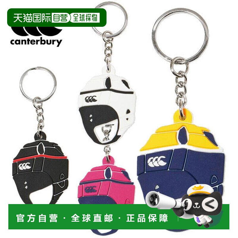 日本直邮Canterbury 橄榄球头盔钥匙扣 AA04422图片