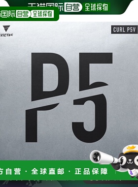 日本直邮VICTAS CURL P5V Curl P5V 乒乓球胶皮 220050-0020