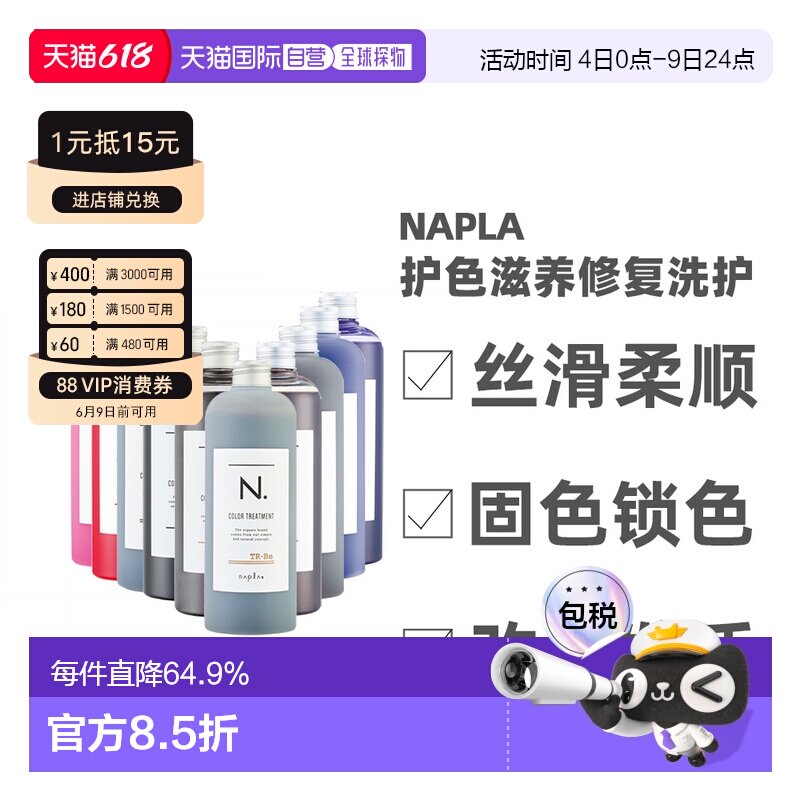 日本直邮napla娜普拉N固色护色洗发水护发素染后锁色修复去正品