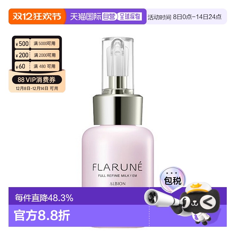 日本直邮Albion奥尔滨FLARUNE系列乳液化妆水110ml保湿专柜正品