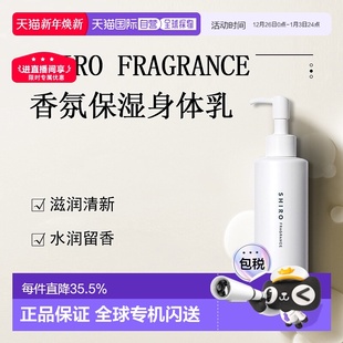 正品 日潮跑腿Shiro身体乳保湿 乳木果清爽清新水润留香195g