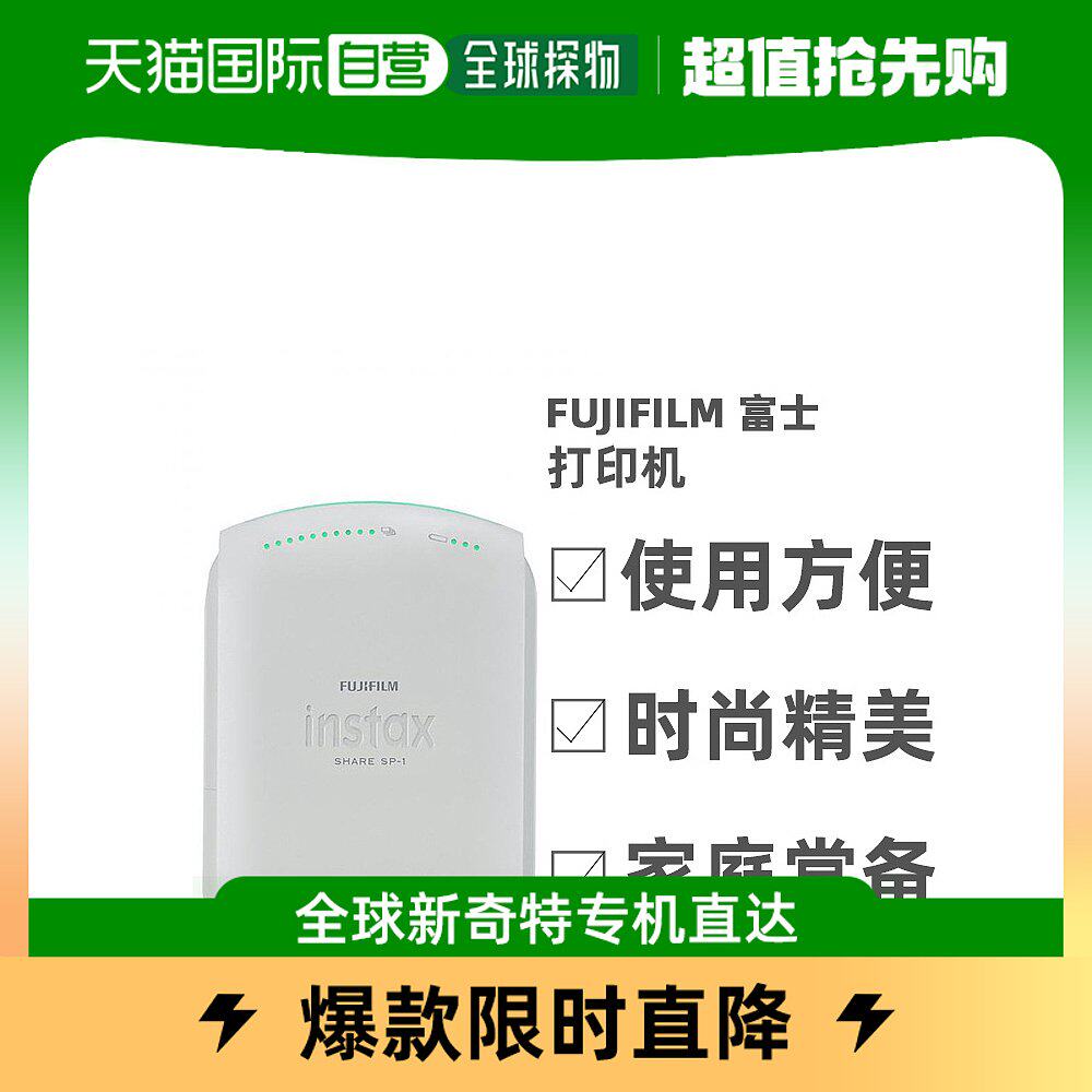 【日本直邮】FUJIFILM富士智能手机打印机instax share SP-1怎么看?