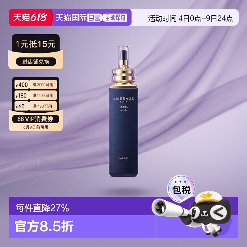 日本直邮Albion澳尔滨雅思臻璨晶钻系列保湿美白渗透乳200g正品