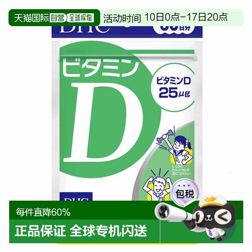 日本直邮DHC蝶翠诗维生素D3本原装增强免疫力钙吸收辅助30粒/袋*3