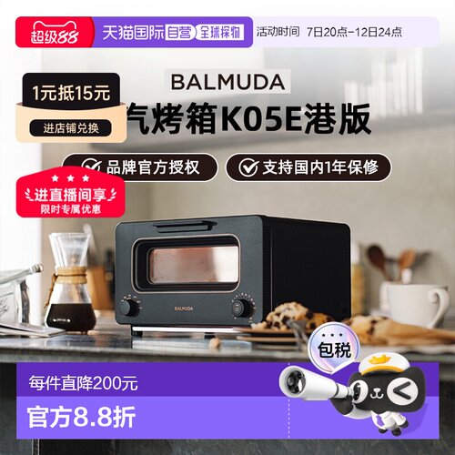 香港直邮balmuda巴慕达蒸汽烤箱家用电烤箱K05E烘焙小烤箱多功能