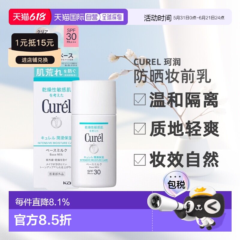 【日本直邮】珂润 妆前乳 清爽保湿 修饰毛孔温和SPF30 30ml正品