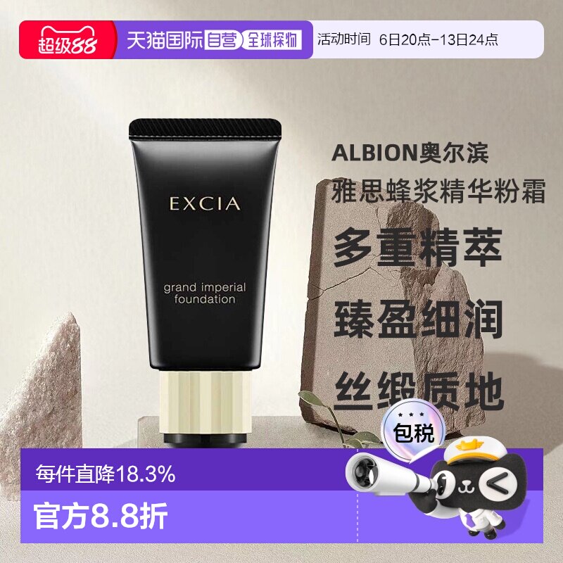 日本直邮Albion奥尔滨雅思蜂浆精华粉霜30g钻采奢颜滋润养肤正品