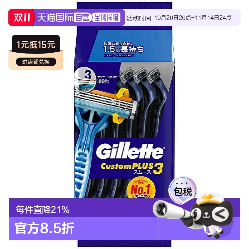 【日本直邮】Gillette 卡斯特姆普拉斯3平滑一次性剃刀 蓝色 12支