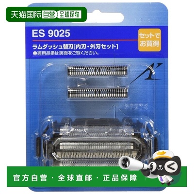 【日本直邮】松下Panasonic 男士剃须刀备用刀片套装替换刀头ES90