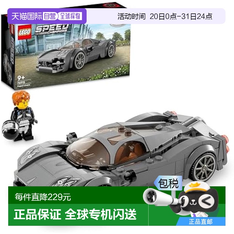 【日本直邮】Lego乐高 积木套装 极速冠军 帕加尼 Utopia 76915