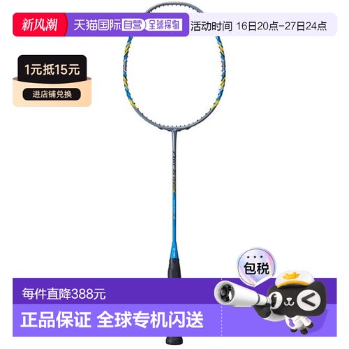 日本直邮 空拍 YONEXArc Saber 3羽毛球拍全能型日本羽协认证品YO