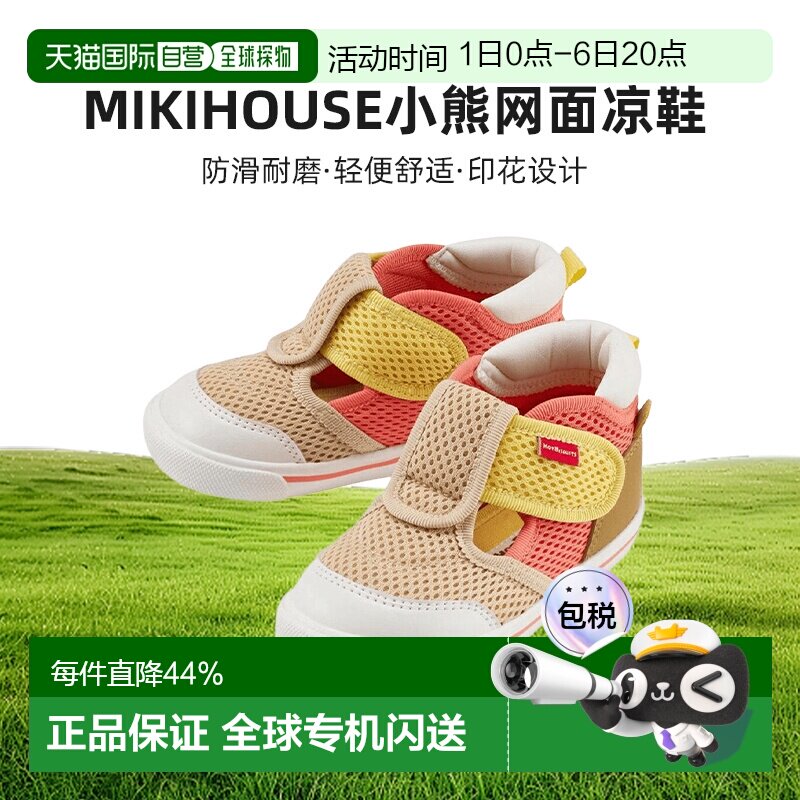 日本直邮MIKIHOUSE 中国制小熊冰激凌网面凉鞋 鞋盒随机发图片