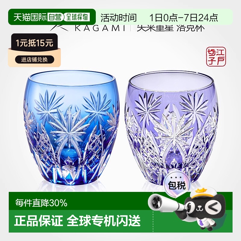 日潮跑腿KAGAMI江户切子 矢来重星洛克杯水晶玻璃白酒威士忌酒杯