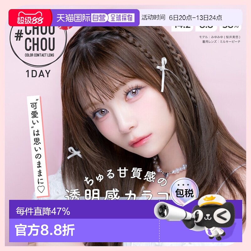 日本直邮 CHOUCHOU日抛美瞳混血系隐形眼镜10片装自然舒适显正品
