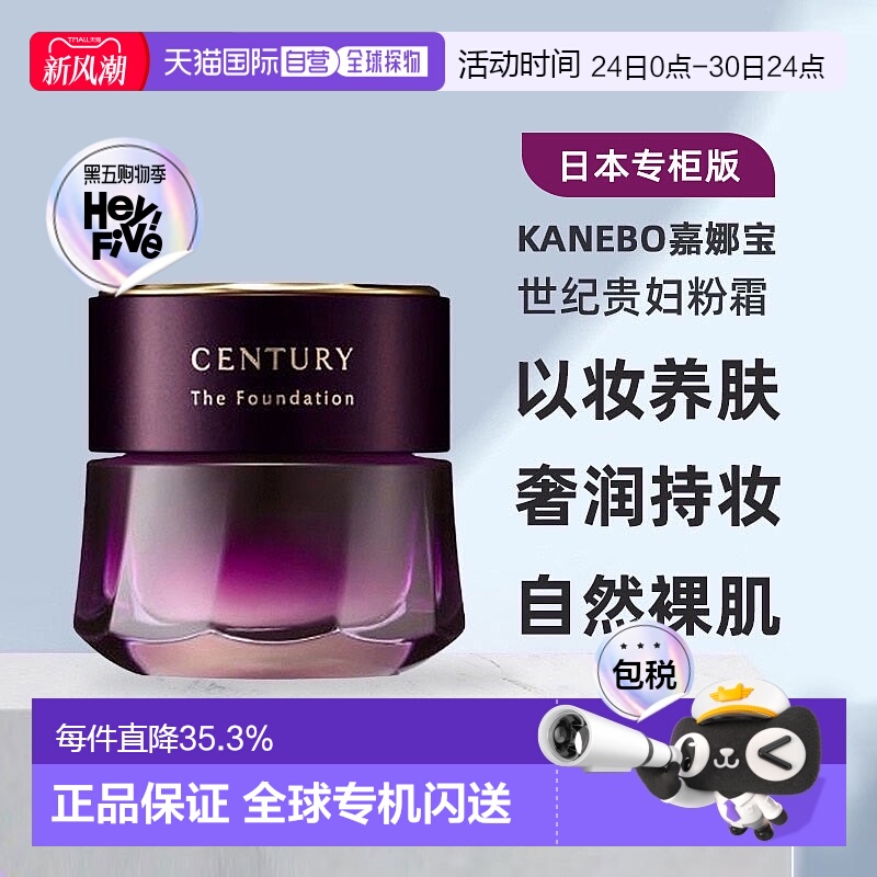 日本直邮Kanebo嘉娜宝TWANY CENTURY日版世纪贵妇粉底霜正品养肤