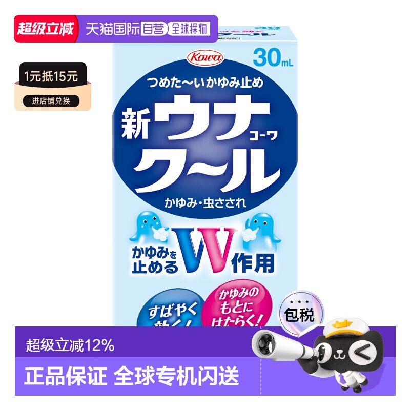 日本直邮KOWA兴和止痒外用液温和止痒健康护理缓解不适症状30ml图片