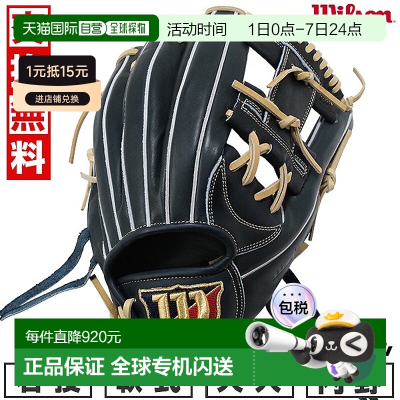 日本直邮棒球手套 垒球 成人 Wilson Basic Lab DUAL 内野手手套