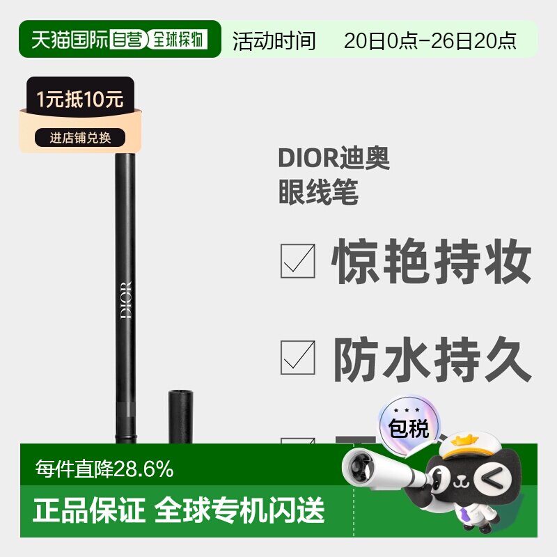 日潮跑腿Dior迪奥 惊艳秀场眼线笔#009正品