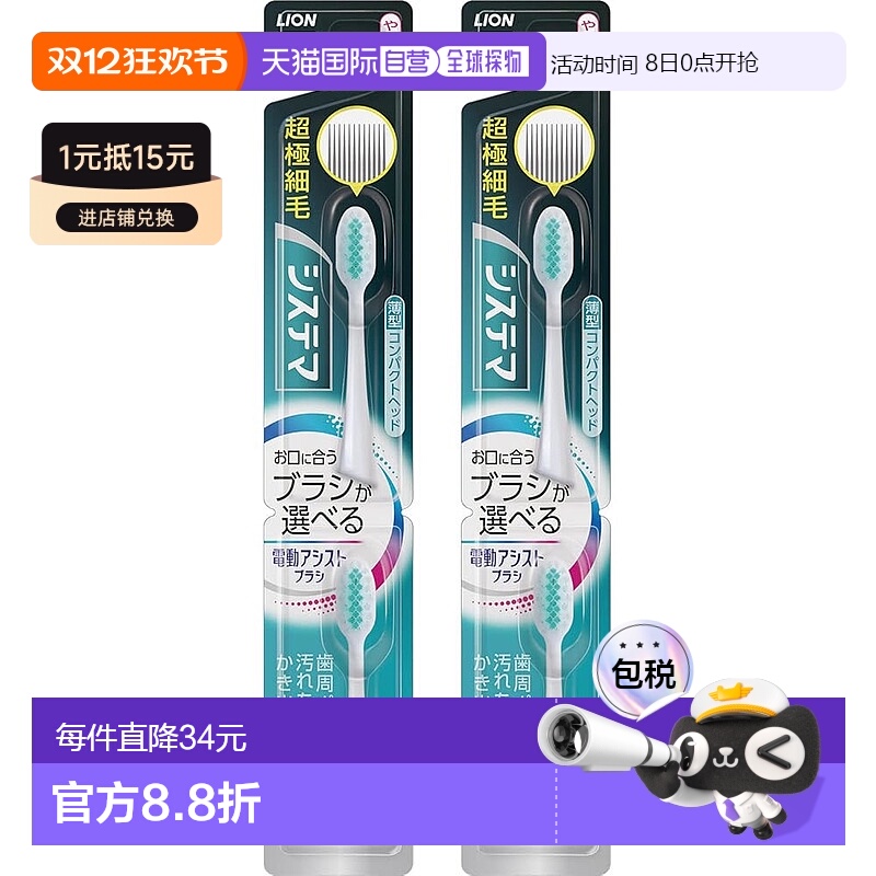 【日本直邮】Systema狮王 声波电动牙刷替换刷2支 软毛新款
