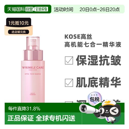 日本直邮KOSE高丝grace one高机能七合一精华液保湿抗皱肌底正品