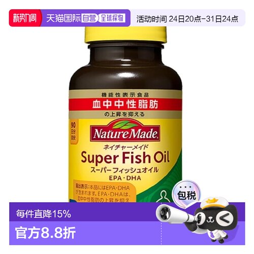 日本直邮大塚制药Nature Made级鱼油(EPA/DHA)90粒调节血脂正品