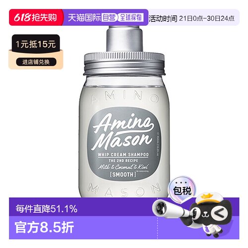 日本直邮Amino mason天然植物成分氨基酸浸透修护洗发水牡丹玫瑰