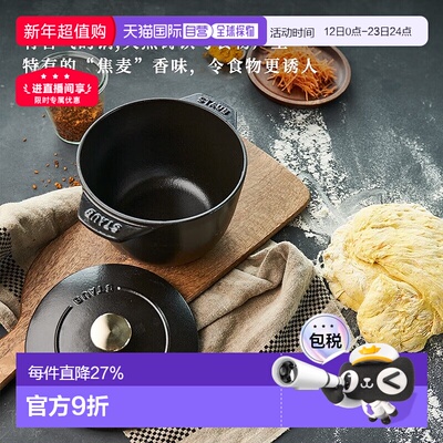 Staub 珐宝珐琅锅单人煮饭锅汤锅煮面煲仔饭家用12cm铸铁搪瓷锅