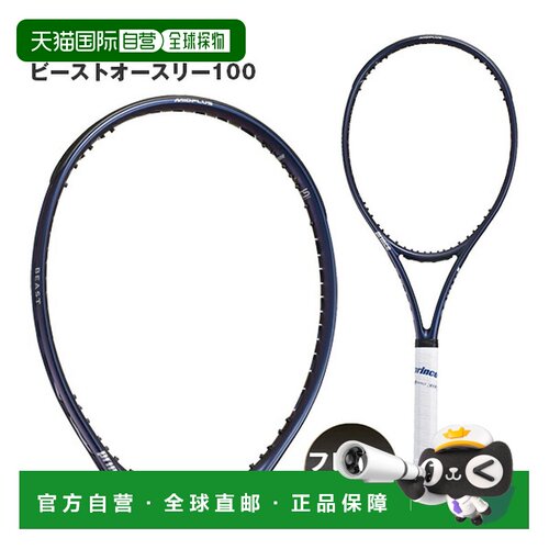 日本直邮Prince Beast O3 100 网球拍 仅拍框 300g 7TJ275
