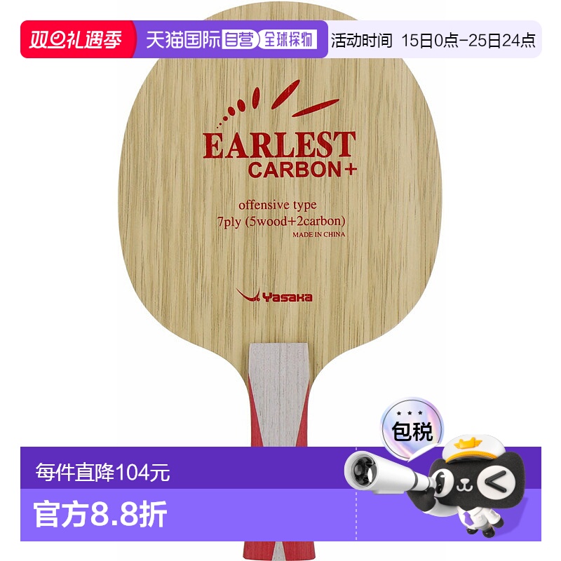 日本直邮Yasaka  Arrest Carbon + Flare 乒乓球拍 YR163