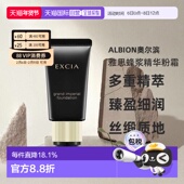 日本直邮Albion奥尔滨雅思蜂浆精华粉霜30g钻采奢颜滋润养肤正品