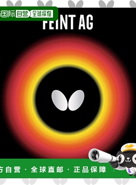 【日本直邮】蝴蝶FEINT AG 乒乓球拍胶皮 长颗粒型 高弹性 黑色