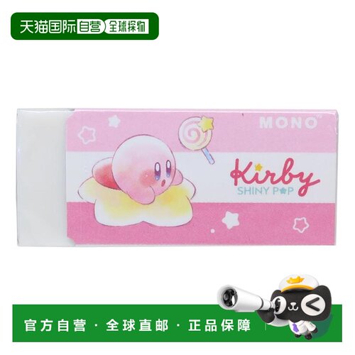 日本直邮MONO橡皮擦-卡比的传送星-返校季-Kamio Japan-返校用品