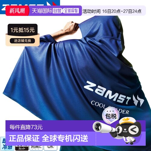 日本直邮ZAMST COOL SHADER 冷却雨披（冷却毛巾）防紫外线 38950